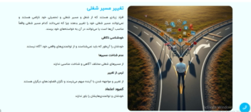 طراحی و پیاده سازی صفحه مشاوره و مربیگری مسیر شغلی