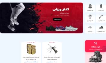 سایت لوازم کوه نوردی و فروش محصول