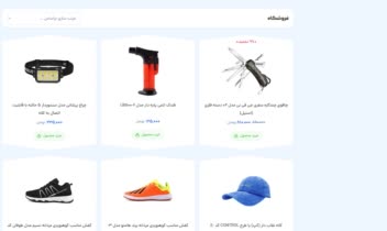 سایت لوازم کوه نوردی و فروش محصول