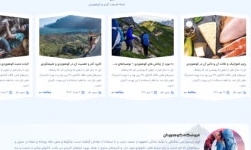 سایت لوازم کوه نوردی و فروش محصول