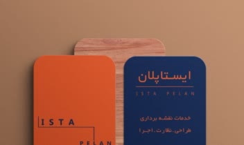 طراحی کارت ویزیت ایستا پلان برای حوزه کار ساختمانی