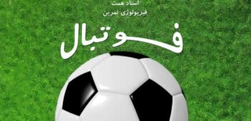 پاورپوینت ارائه  - حوضه ورزشی -