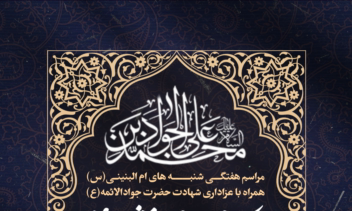 پوستر اطلاعیه مراسم هفتگی مذهبی،ساخته شده برای کارفرما