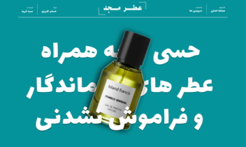 " طراحی تبلیغاتی برند عطر مجد"