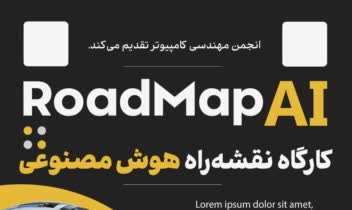 پوستر طراحی شده برای کارگاه هوش مصنوعی در دانشگاه بیرجند
