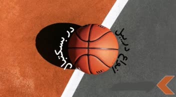 پاورپوینت ارائه - حوضه ورزشی -