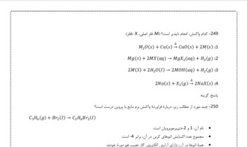 تایپ سوالات کنکور سراسری (شیمی)