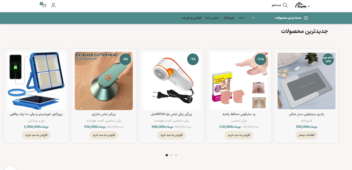 طراحی سایت فروشگاهی حرفه ای با وردپرس