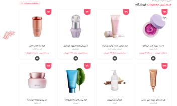 فروشگاه لوازم آرایشی و بهداشتی