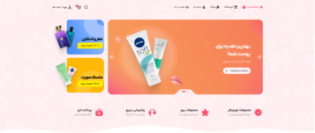 فروشگاه لوازم آرایشی و بهداشتی