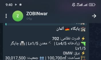 ربات گیم جنگ جهانی برای چنل های روبیکا بله...
