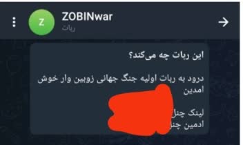 ربات گیم جنگ جهانی برای چنل های روبیکا بله...