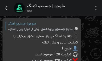 ربات جستجوی آهنگ در پیامرسان بله
