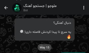 ربات جستجوی آهنگ در پیامرسان بله