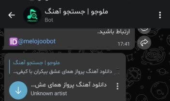 ربات جستجوی آهنگ در پیامرسان بله