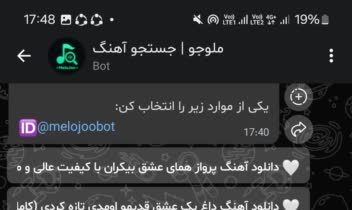 ربات جستجوی آهنگ در پیامرسان بله