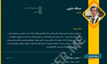رزومه خودم ، رزومه خودم ، رزومه خودم