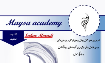 آکادمی رقص مایسا برای جذب بیشتر مشتری و معفی آکادمی