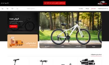 سایت فروشگاهی فروش دوچرخه- در مجموعه رومینا روهنده