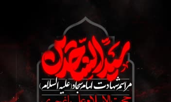 طراحی پوستر اعلام مراسم مذهبی و هیئتی