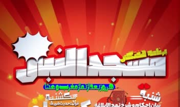 طراحی پوستر برنامه هفتگی برای مسجد