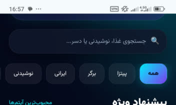 منوی دیجیتال رستوران نوا کاملا ریسپانسیو