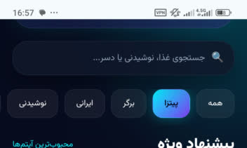 منوی دیجیتال رستوران نوا کاملا ریسپانسیو