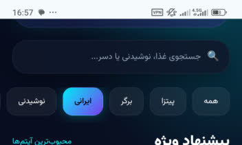 منوی دیجیتال رستوران نوا کاملا ریسپانسیو