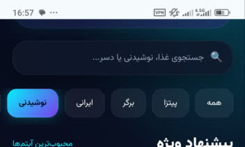 منوی دیجیتال رستوران نوا کاملا ریسپانسیو