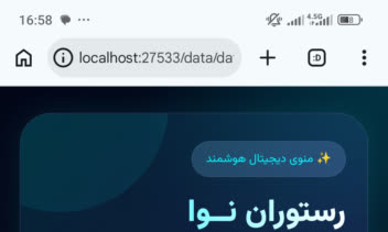منوی دیجیتال رستوران نوا کاملا ریسپانسیو