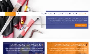 شرکت ساختمانی و فروش ابزار ساختمانی