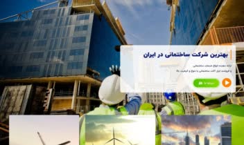 شرکت ساختمانی و فروش ابزار ساختمانی