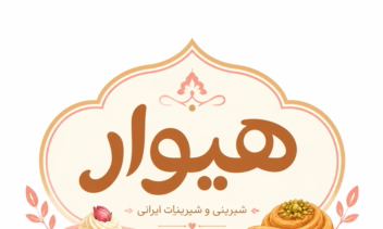 طراحی لوگو برای محصولات شیرینی‌جات