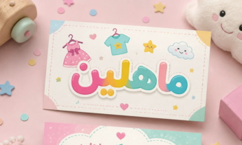 نمونه طراحی کارت ویزیت برای فروشگاه لباس بچه گانه