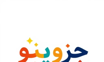 لوگو ساده و شاد جزوینو برای سایت فروش جزوات دانشجویی