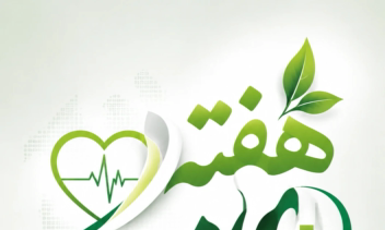طراحی پوستر تایپوگرافی «هفته سلامت» پروژه طراحی پوستر مناسبتی – هفته سلامت Health Week Poster | Persian Typography Design