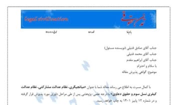 ترجمه متن حقوقی با عنوان میانجیگری نظام عدالت مشارکتی نظام عدالت حقوقی