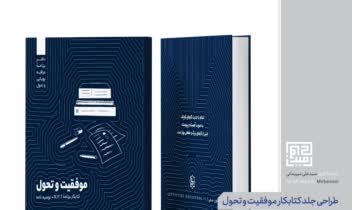 طراحی پلنر و جلد پلنر موفقیت و تحول