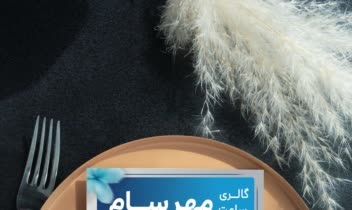 طراحی تراکت / پوستر گالری ساعت