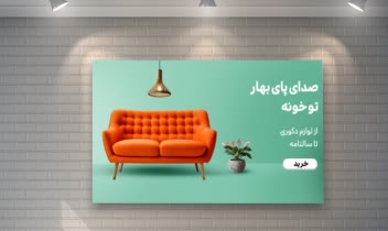 طراحی بنر سایت حوزه دکوراسیون منزل