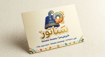 طراحی کارت ویزیت برای شیرینی سرا