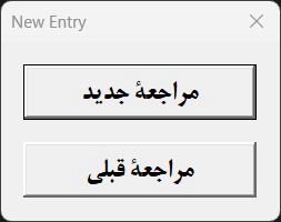 نرم‌افزار مدیریت دندان‌پزشکی تحت اکسل