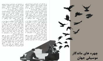 نمونه صفحه ارایی (مجله موسیقی)