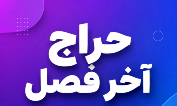نمونه ساخت بنر و استیکر جهت تولید محتوا