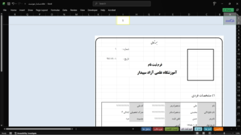 نرم افزار مدیریتی آموزشگاه تحت اکسل