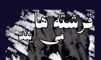 طراحی پوستر تایپوگرافی منحصر به فرد