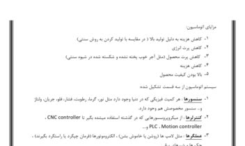 تایپ جزوه آموزشی اتوماسیون صنعتی
