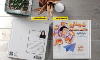 طراحی جلد کتاب - طراحی گرافیک تخصصی