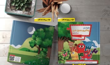 طراحی جلد کتاب - طراحی گرافیک تخصصی