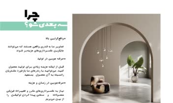طراحی کاتالوگ برای مجموعه سه بعدی شو